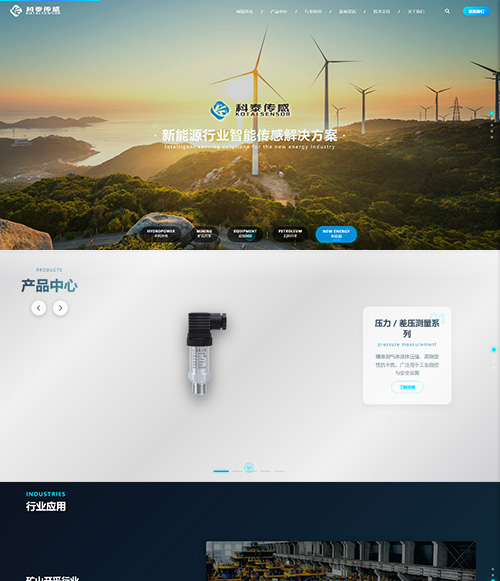 陜西科泰傳感電子有限公司